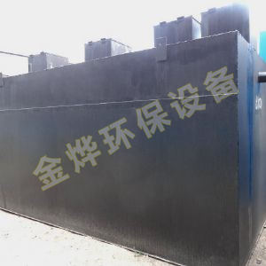 WSZ系列地埋式一体化污水处理设备